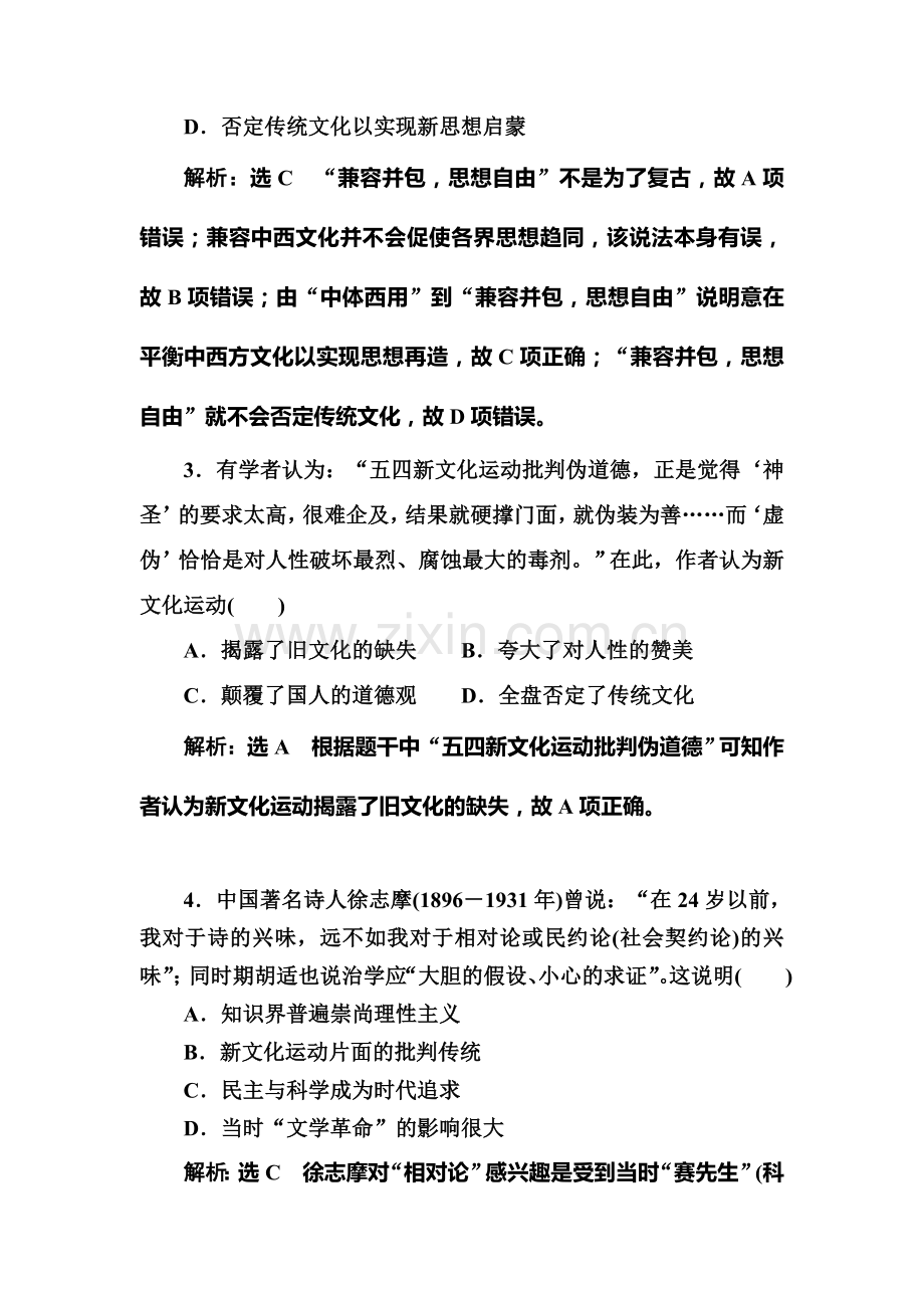 高三历史复习模块综合检测卷18.doc_第2页