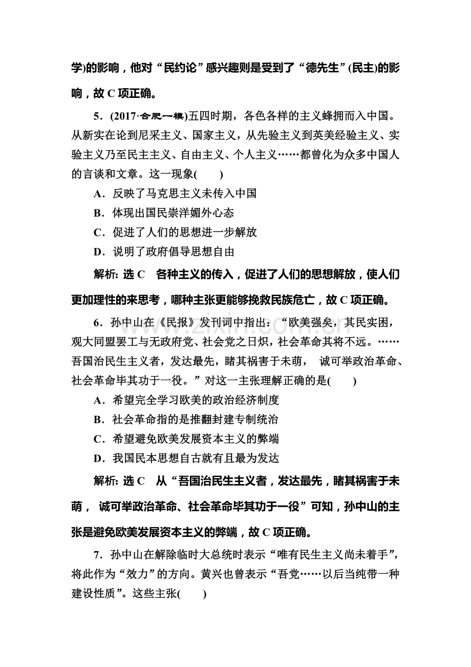 高三历史复习模块综合检测卷18.doc_第3页