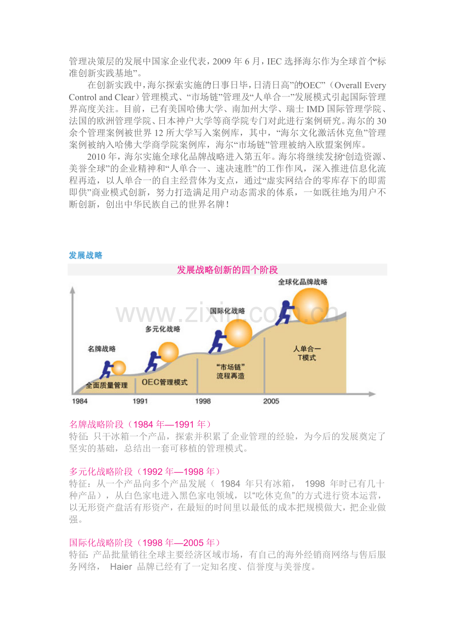 海尔集团---简介--采购-管理.doc_第3页