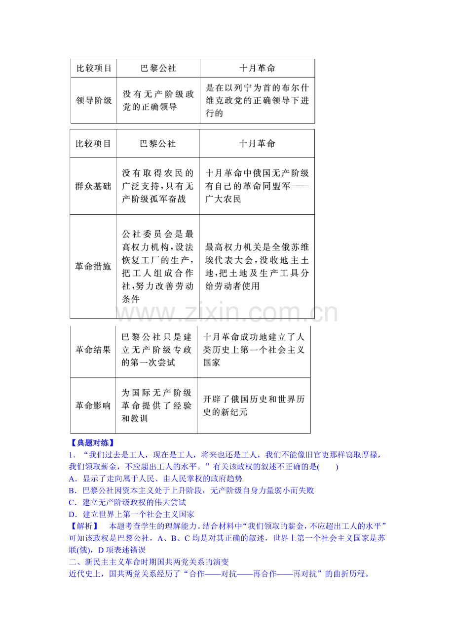 2015届高三历史必修一第一轮复习测试题28.doc_第2页