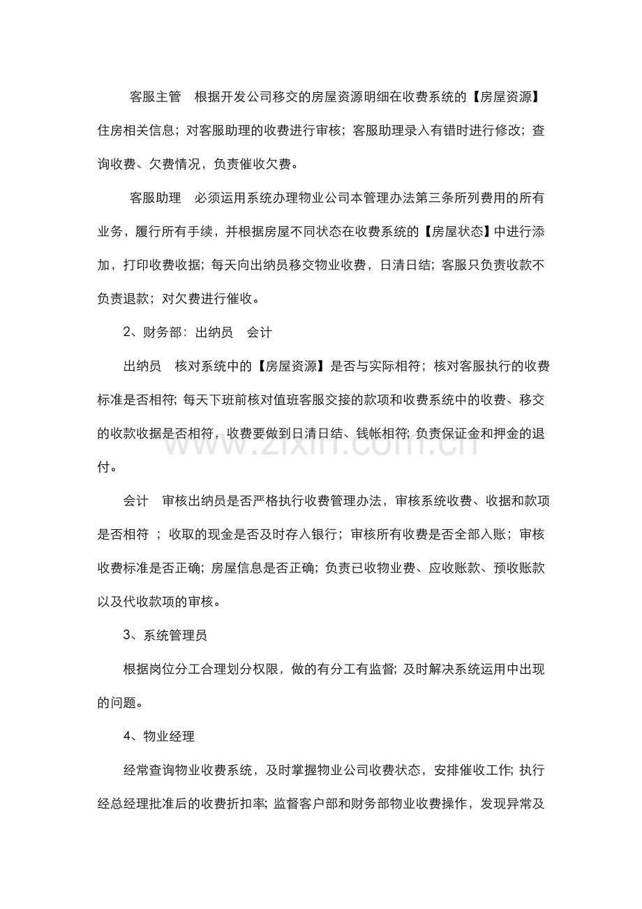 海伦堡物业公司收费流程及管理制度.doc_第2页