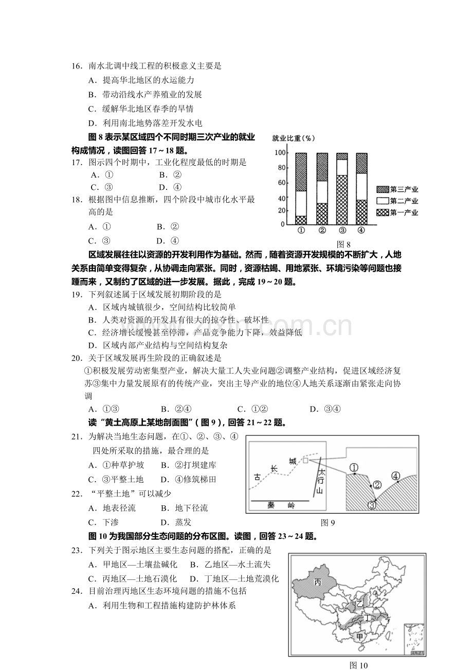 江苏省徐州2015-2016学年高二地理上册期中考试题1.doc_第3页