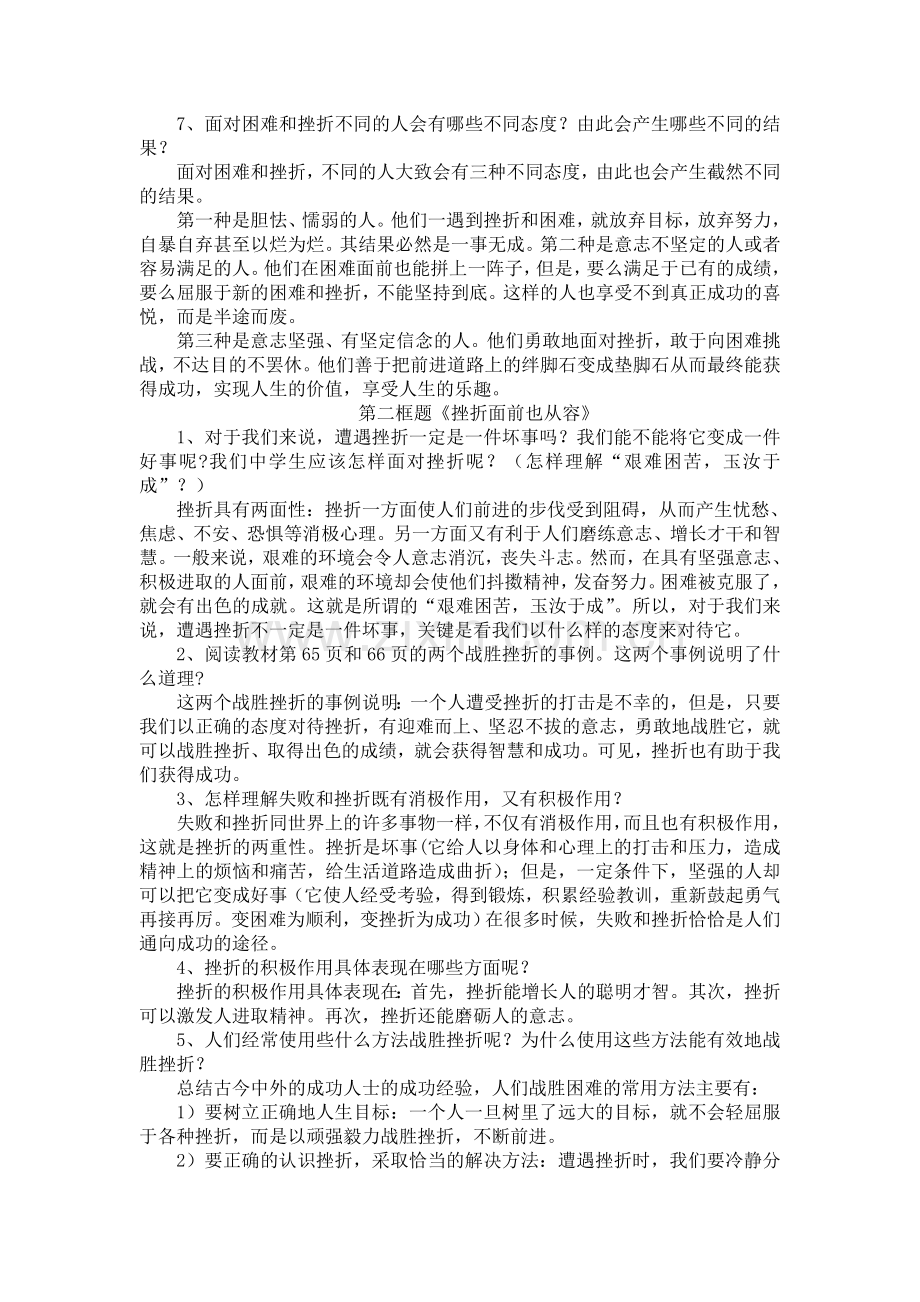 七年级政治让挫折丰富我们的人生复习性试题.doc_第2页