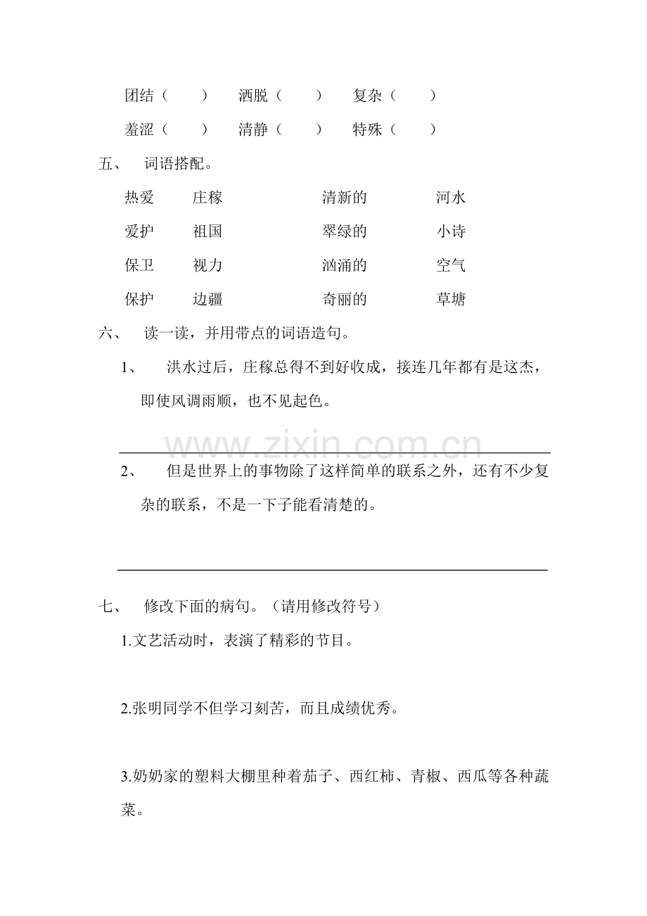 第三单元教学质量检测试题.doc_第2页