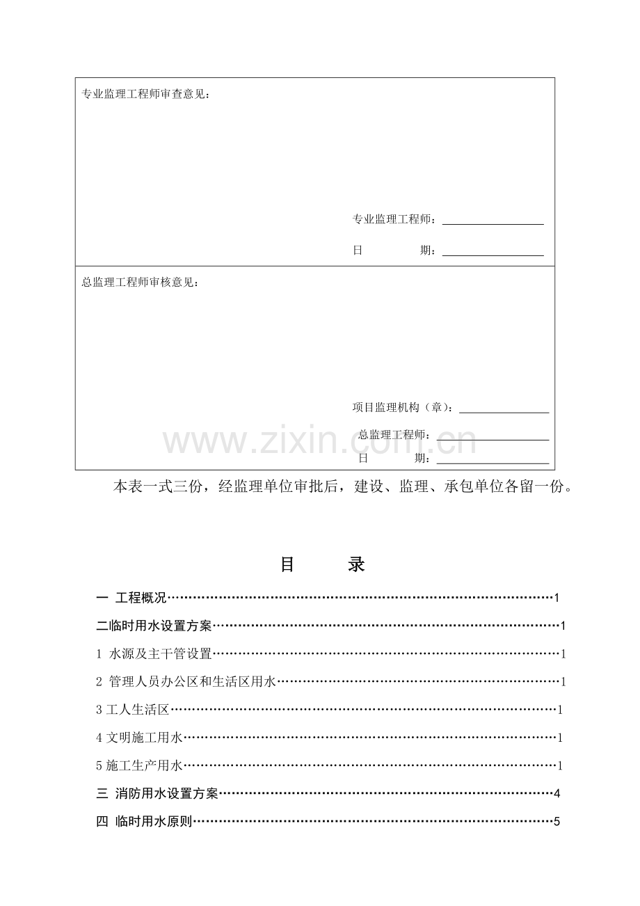 临时用水及消防方案.doc_第2页