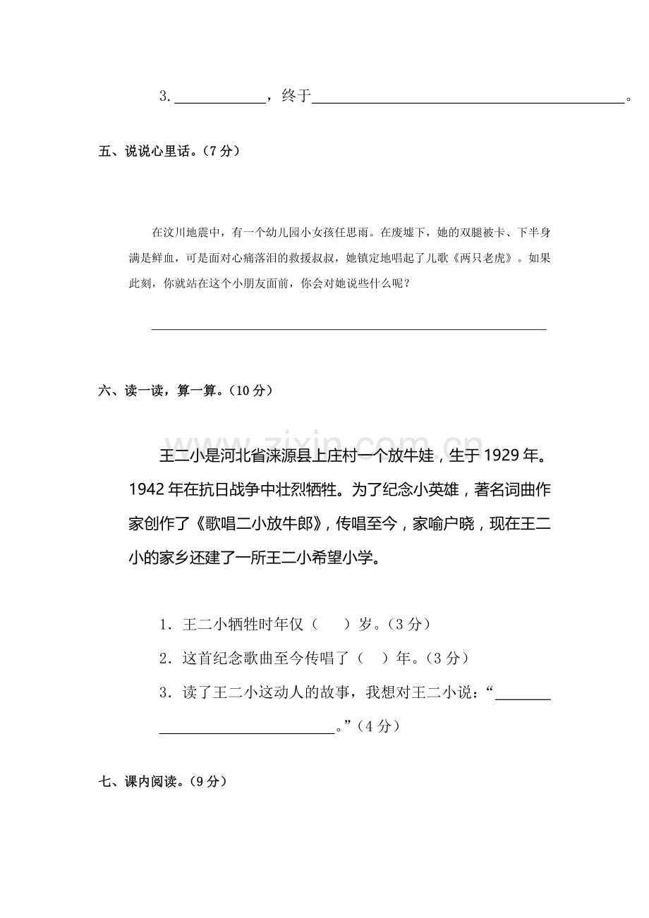 二年级语文下册单元检测试题9.doc_第3页