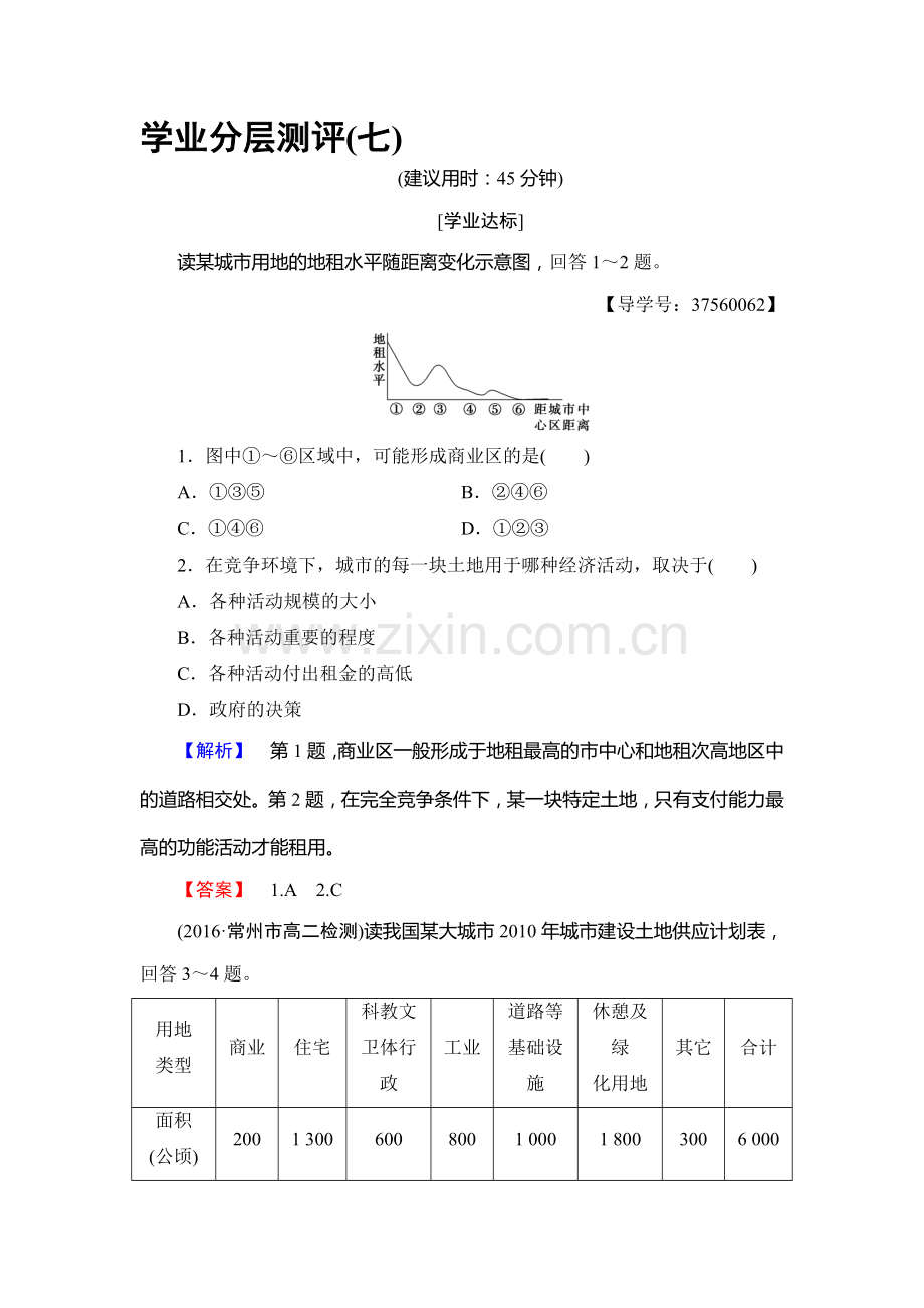 2016-2017学年高一地理下册学业分层测评检测26.doc_第1页