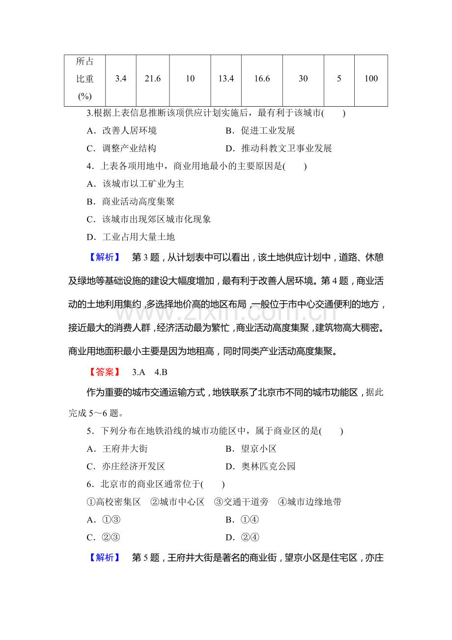 2016-2017学年高一地理下册学业分层测评检测26.doc_第2页