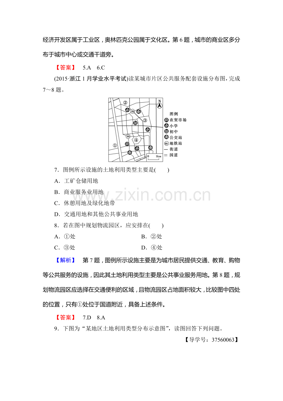 2016-2017学年高一地理下册学业分层测评检测26.doc_第3页