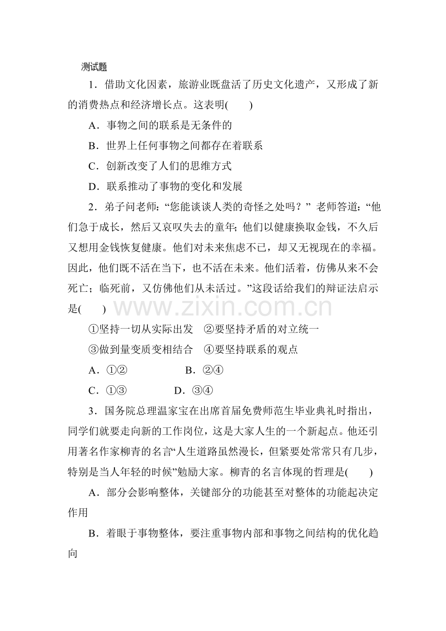 高二政治下册单元配套训练题25.doc_第1页