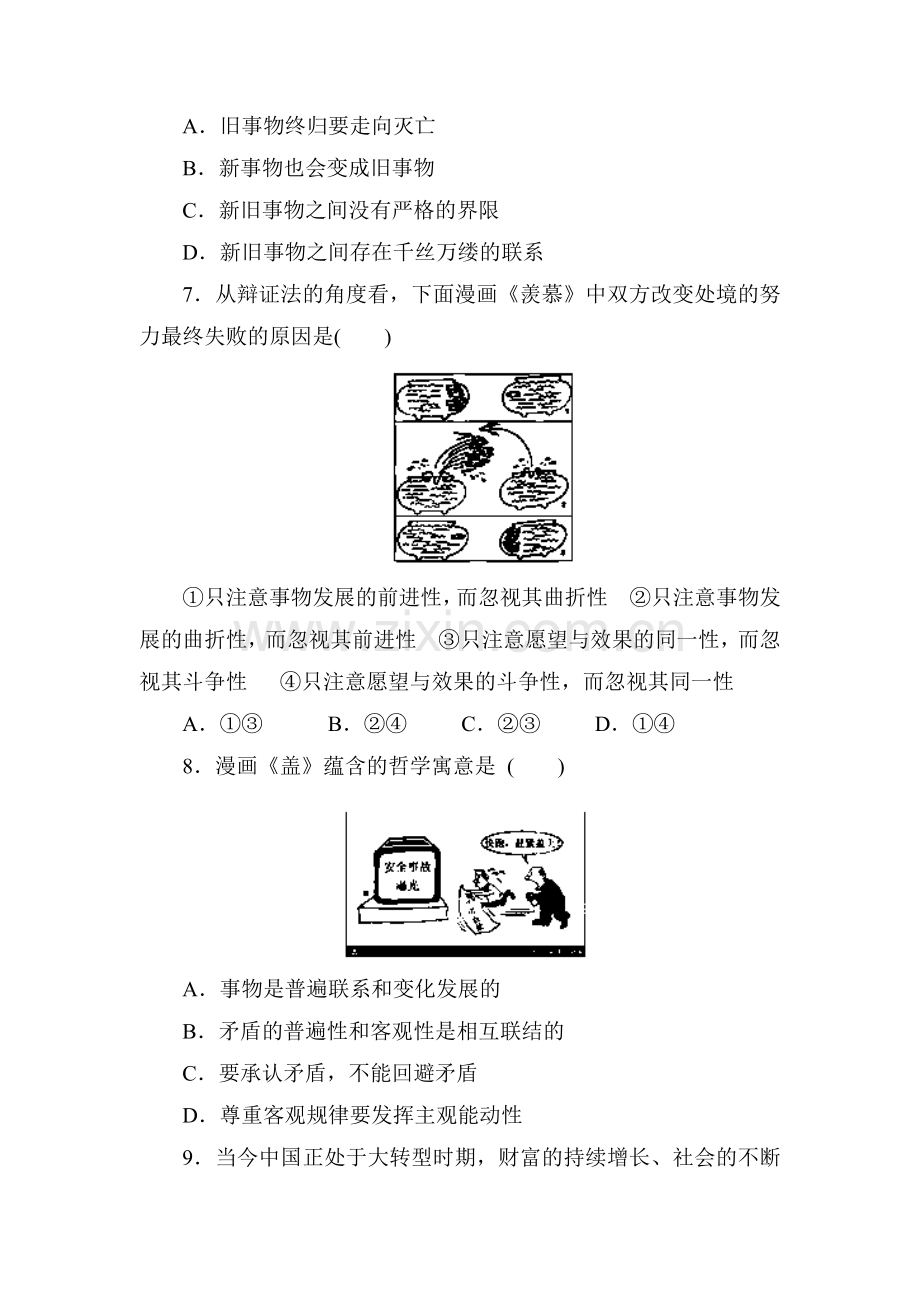 高二政治下册单元配套训练题25.doc_第3页