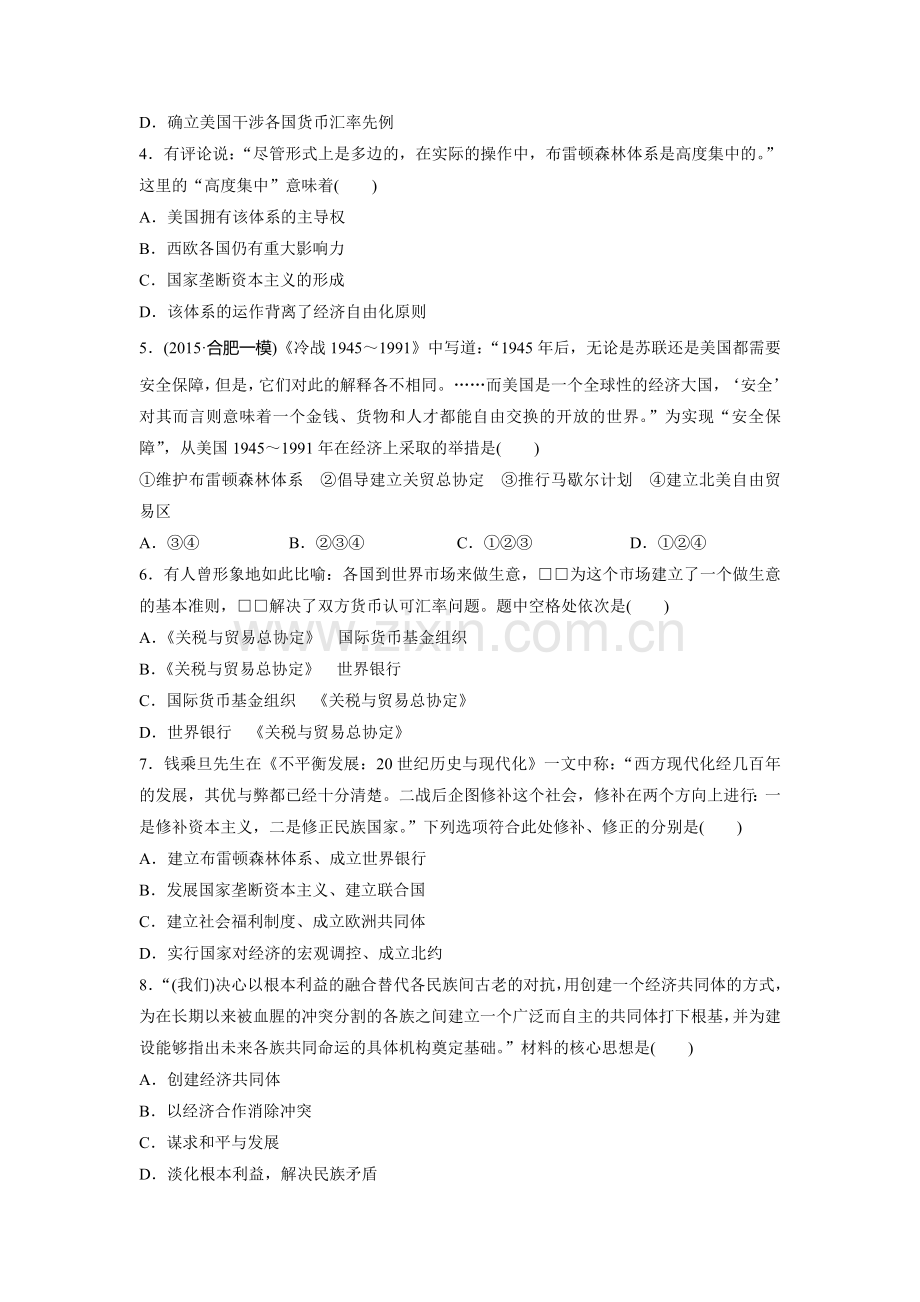 2017届高考历史第一轮复习单元滚动检测卷27.doc_第2页