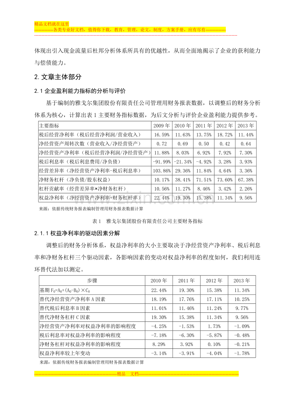 财务管理专业范文(专).doc_第3页