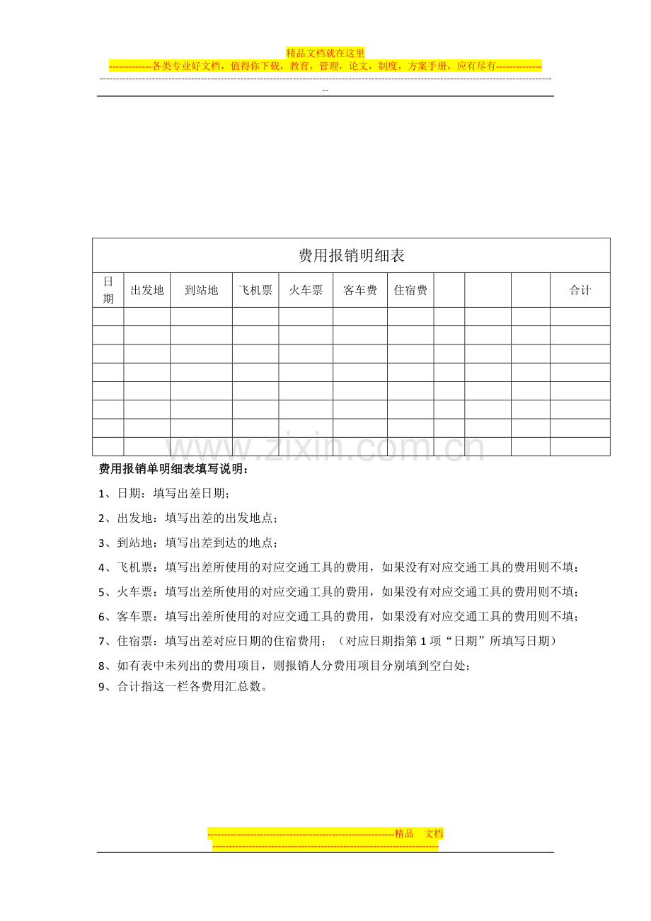 费用报销、借款及权限审批划分的管理办法.doc_第2页