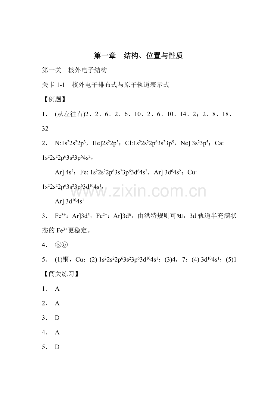 2016-2017学年高二化学上册过关提升训练题19.doc_第1页