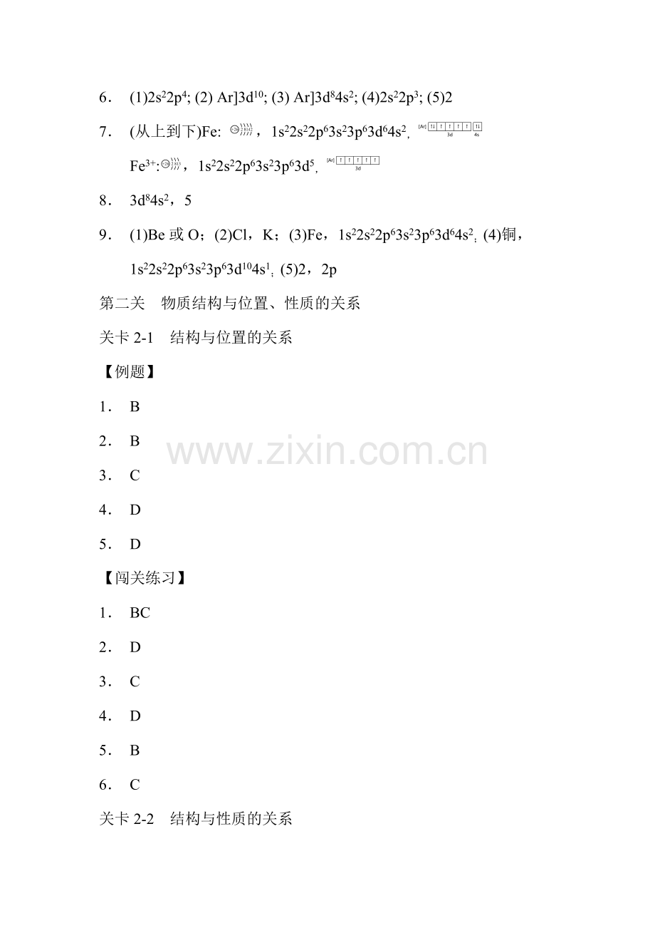 2016-2017学年高二化学上册过关提升训练题19.doc_第2页