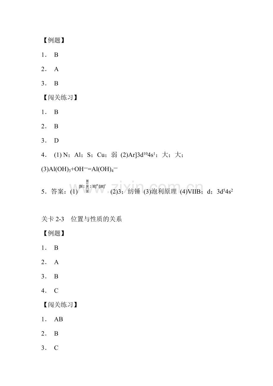 2016-2017学年高二化学上册过关提升训练题19.doc_第3页