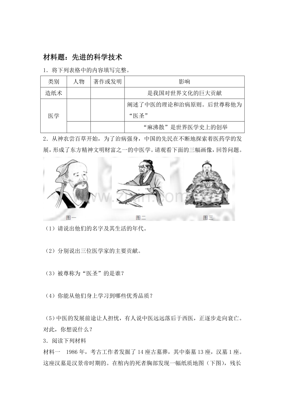 七年级历史下学期课时同步调研检测14.doc_第1页