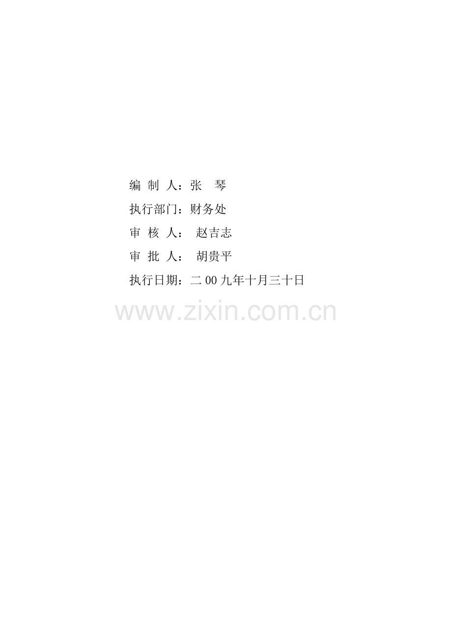 21能源资源管理办法.doc_第3页