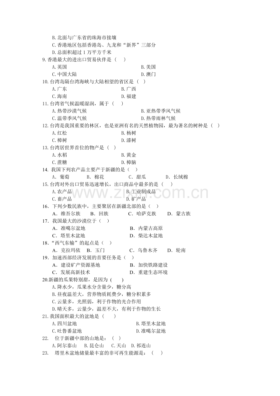 第六章-认识省级区域.doc_第3页