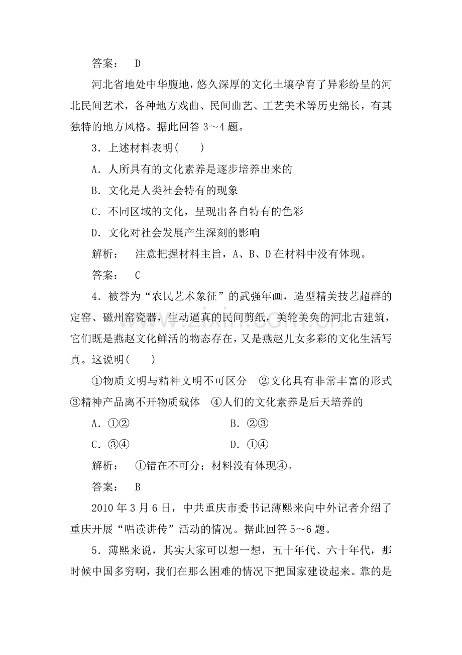 高三政治第一轮课时考点复习题24.doc_第2页