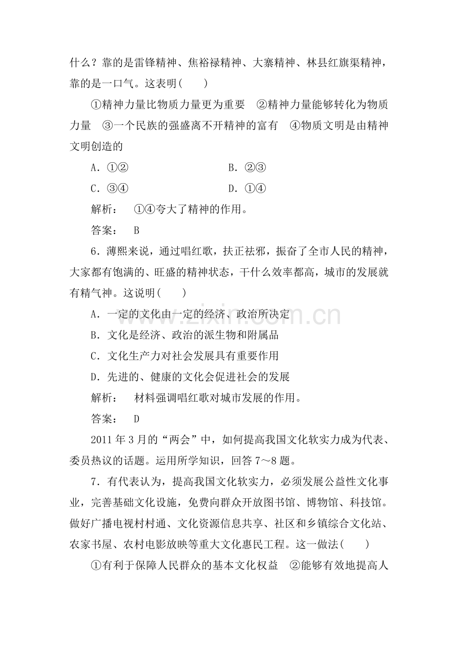 高三政治第一轮课时考点复习题24.doc_第3页