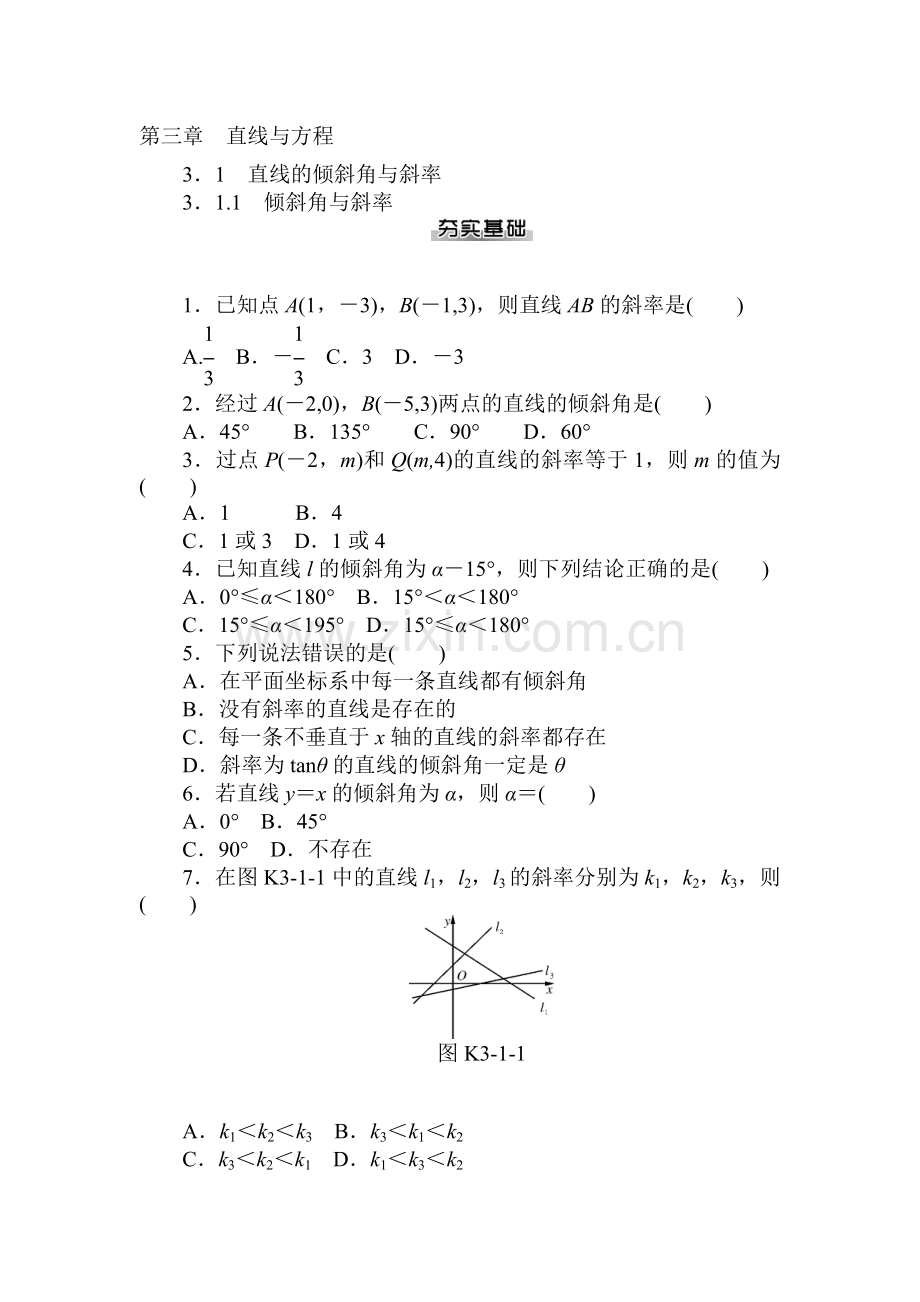 高一数学下册暑假知识点检测试题18.doc_第1页