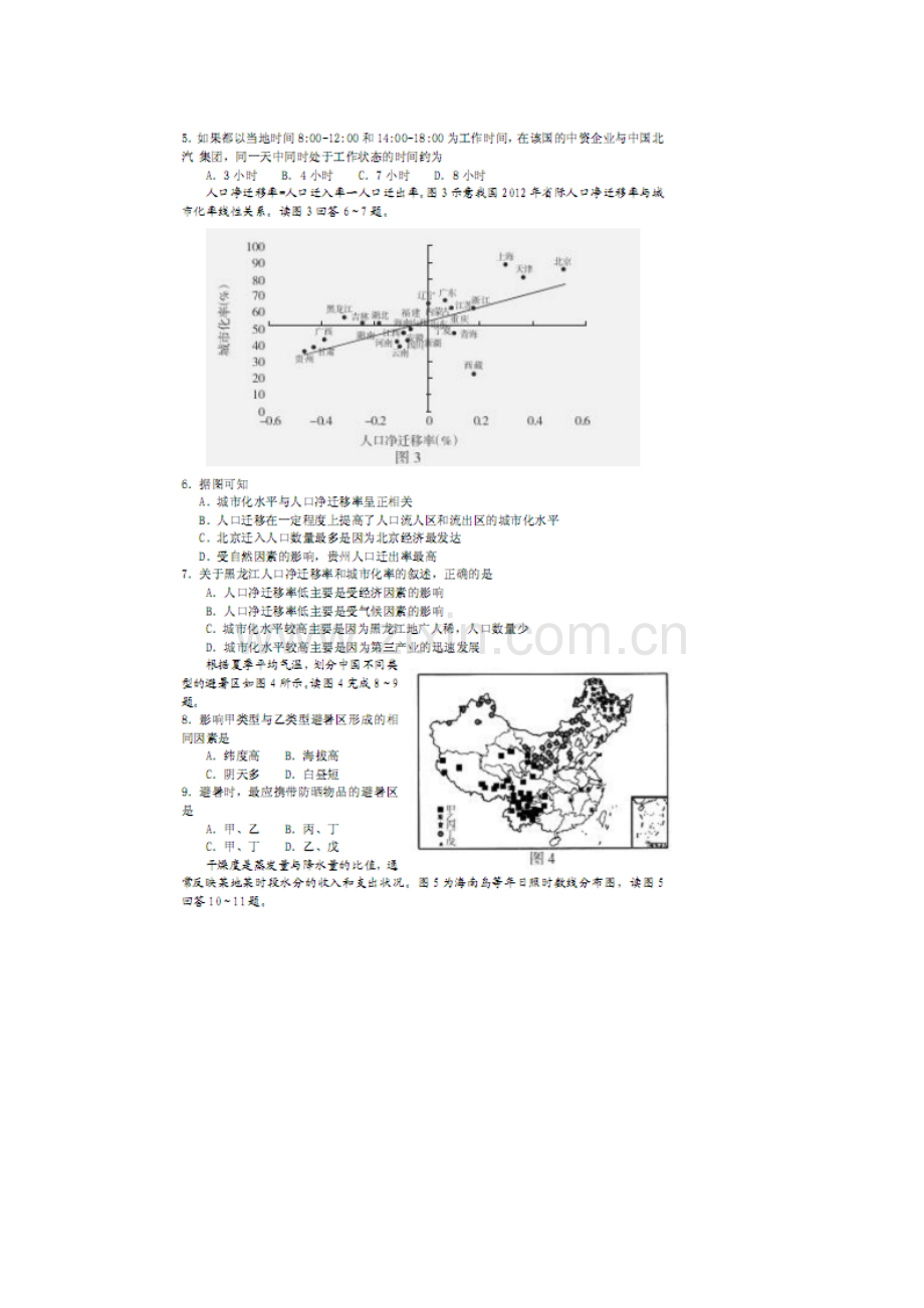 湖南省长沙市2016届高三地理下册第一次周考试题.doc_第2页