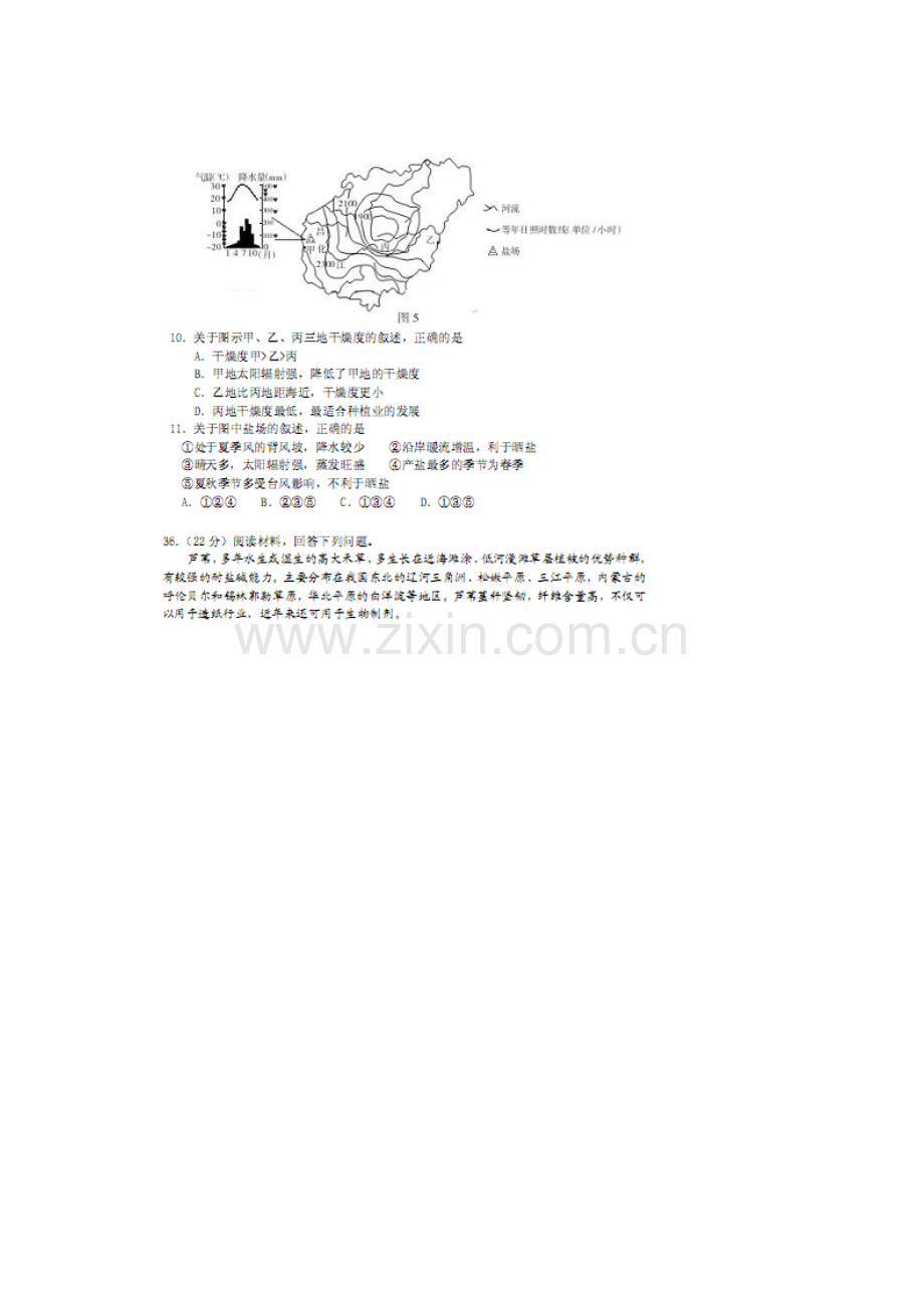 湖南省长沙市2016届高三地理下册第一次周考试题.doc_第3页