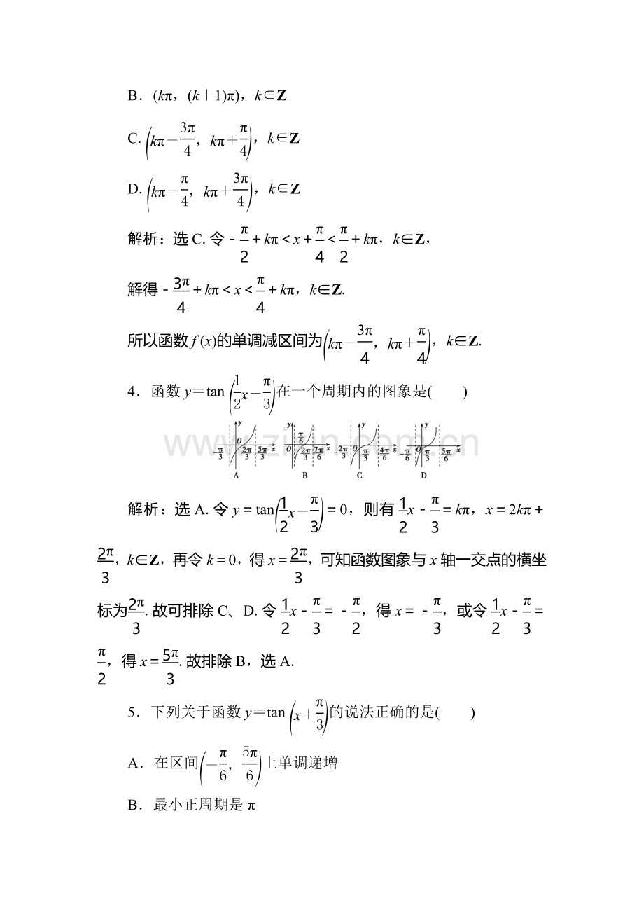 2016-2017学年高二数学上册同步练习题31.doc_第2页