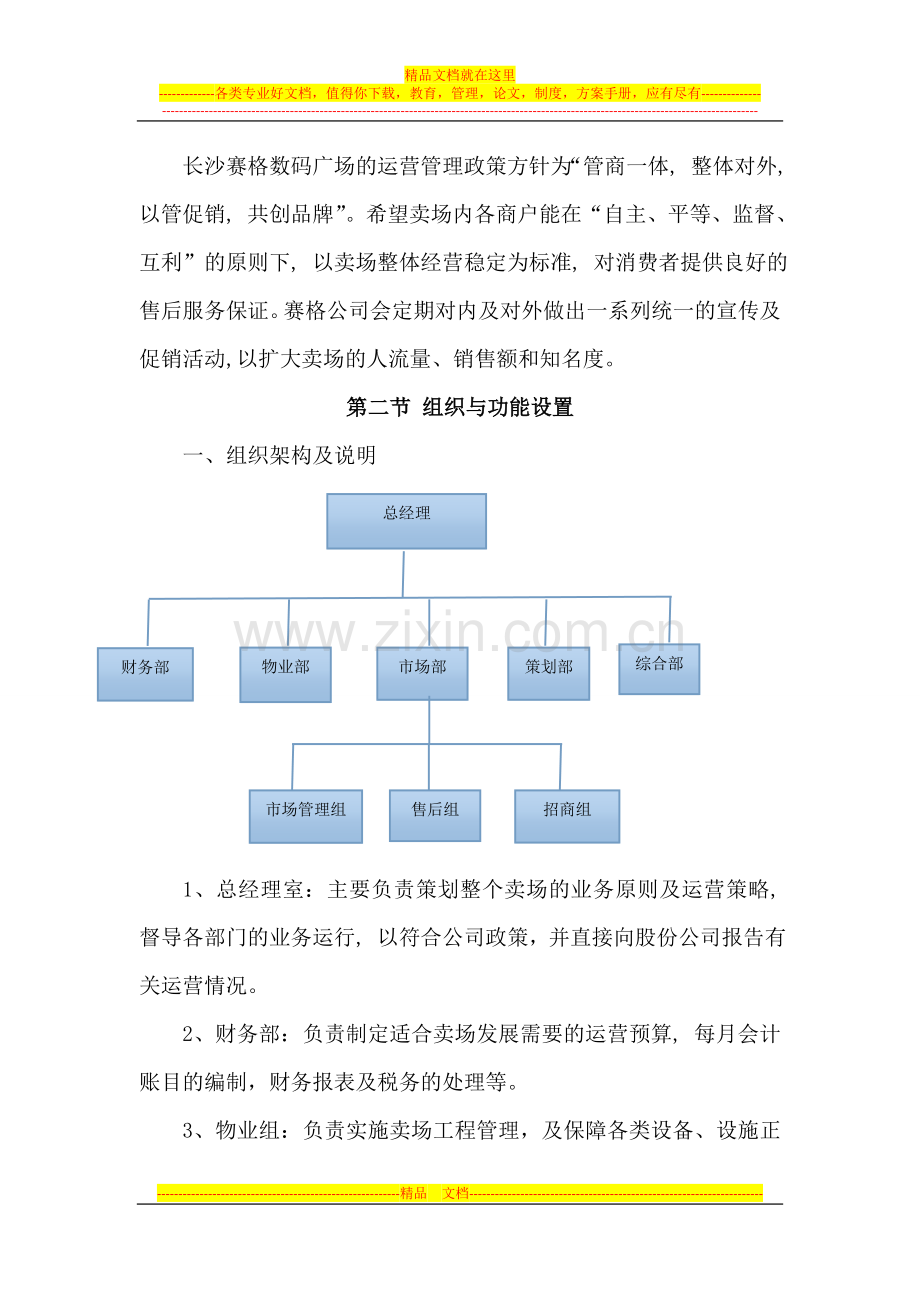 长沙赛格数码广场运营攻略(市场管理).doc_第2页