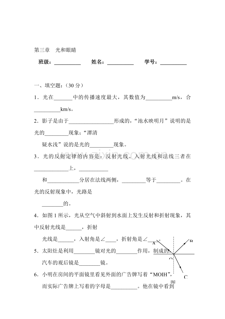 八年级物理光和眼睛检测试题.doc_第1页