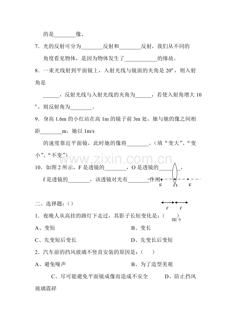 八年级物理光和眼睛检测试题.doc_第2页