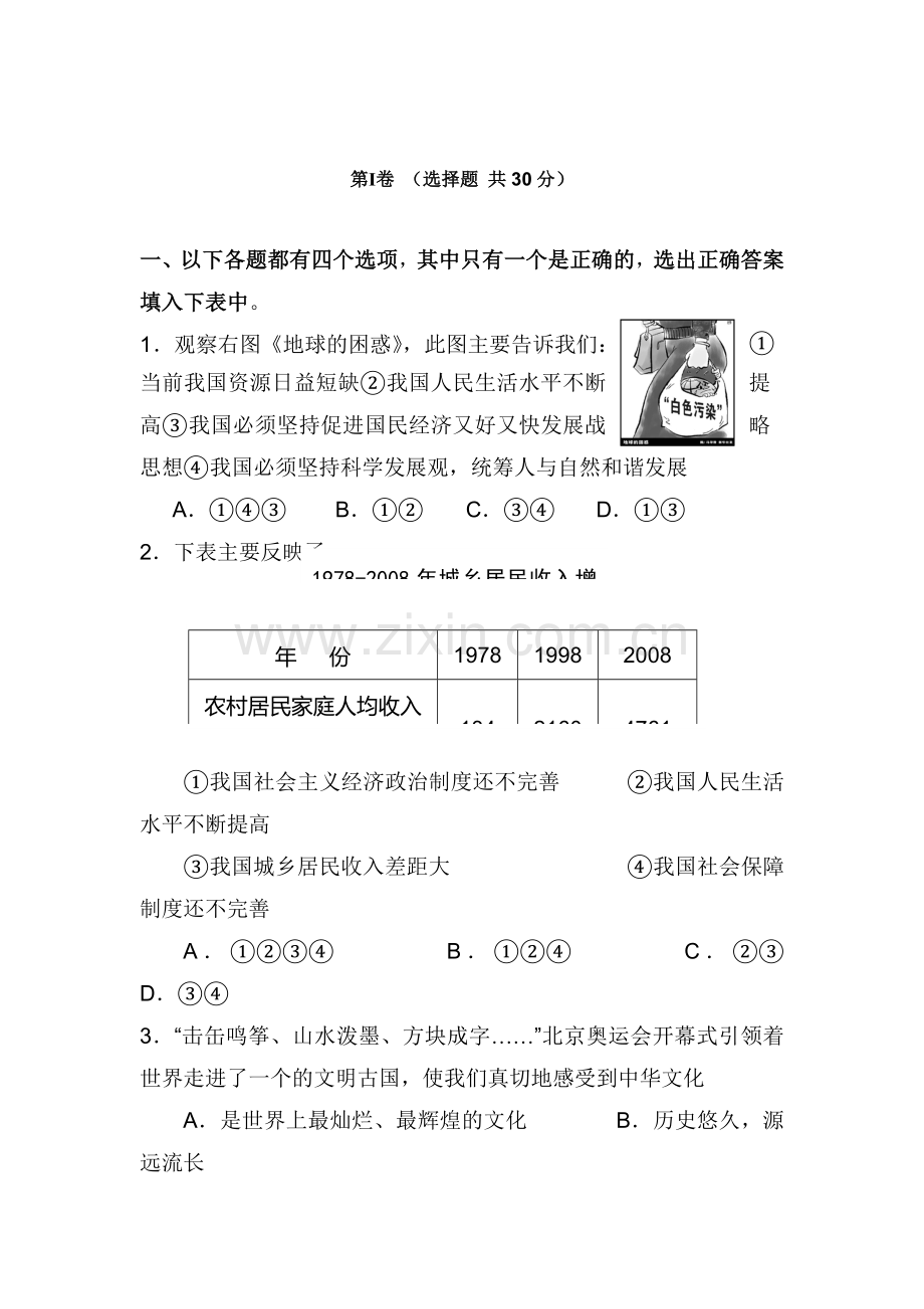 九年级政治上册期末调研试题6.doc_第1页