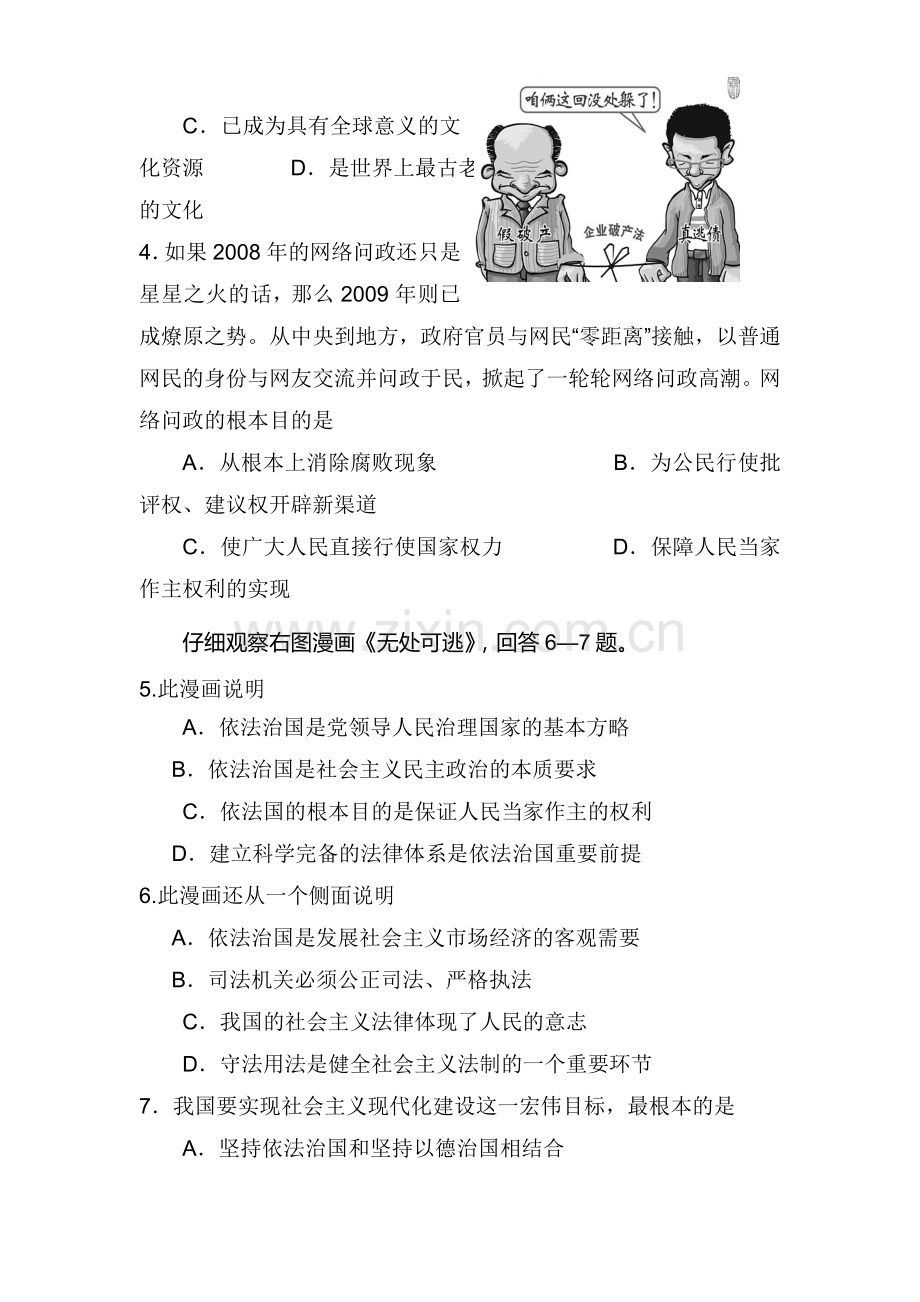 九年级政治上册期末调研试题6.doc_第2页