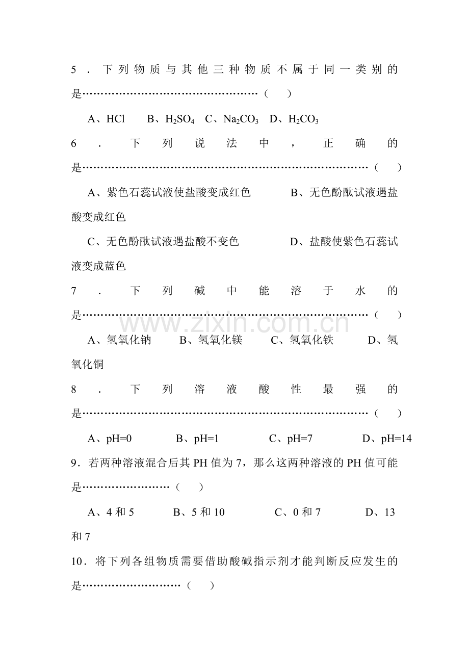 初识酸和碱单元测试1.doc_第2页