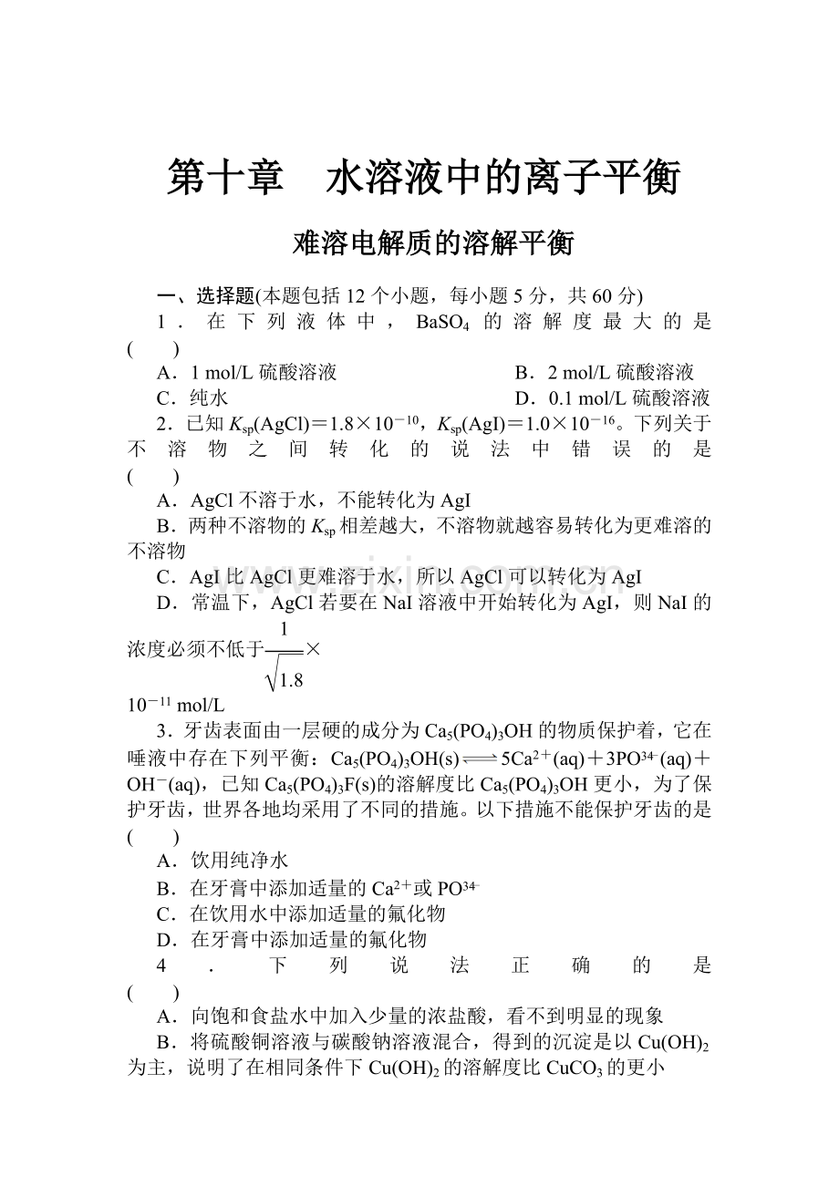 高三化学总复习综合检测试题41.doc_第1页