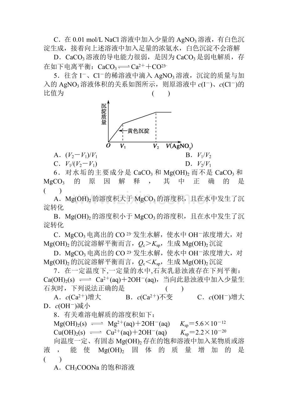 高三化学总复习综合检测试题41.doc_第2页