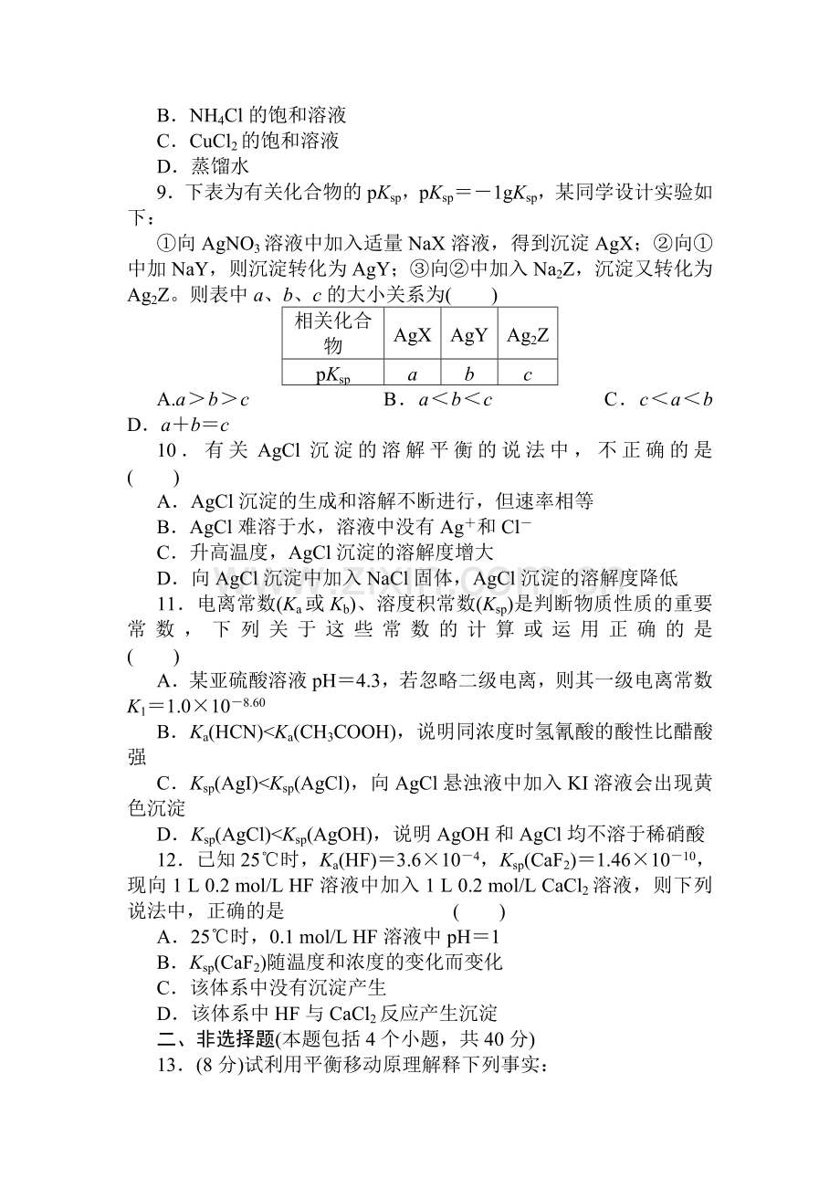 高三化学总复习综合检测试题41.doc_第3页