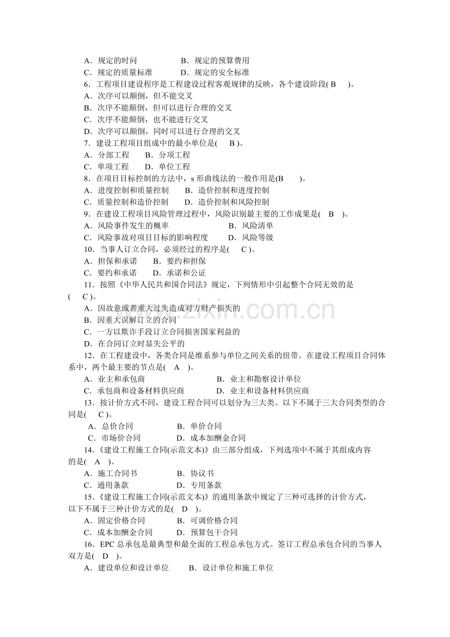 造价员考试资料(安装).doc_第2页