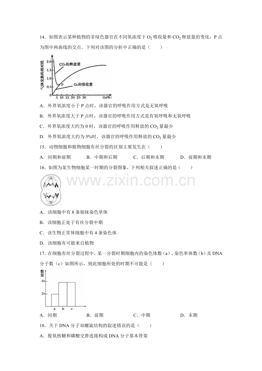 江苏省盐城市2015-2016学年高二生物下册学业水平试卷.doc_第3页