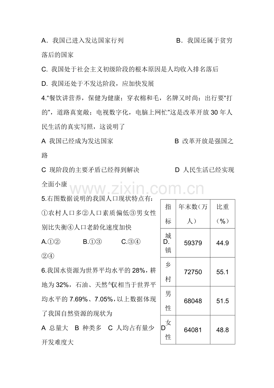 九年级政治上册期末调研试题3.doc_第2页