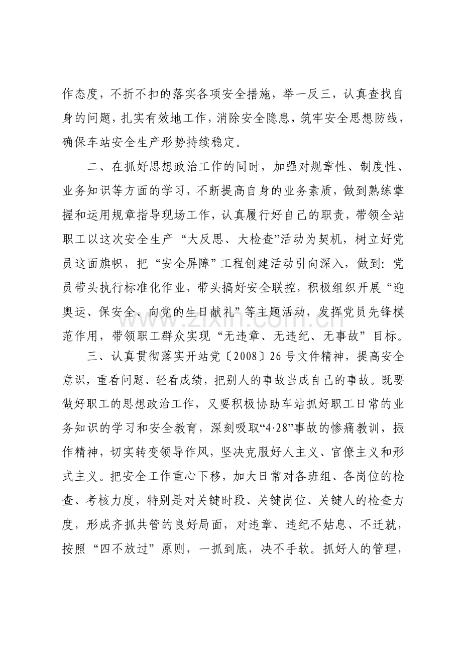 安全大反思大检查自我剖析材料.doc_第3页