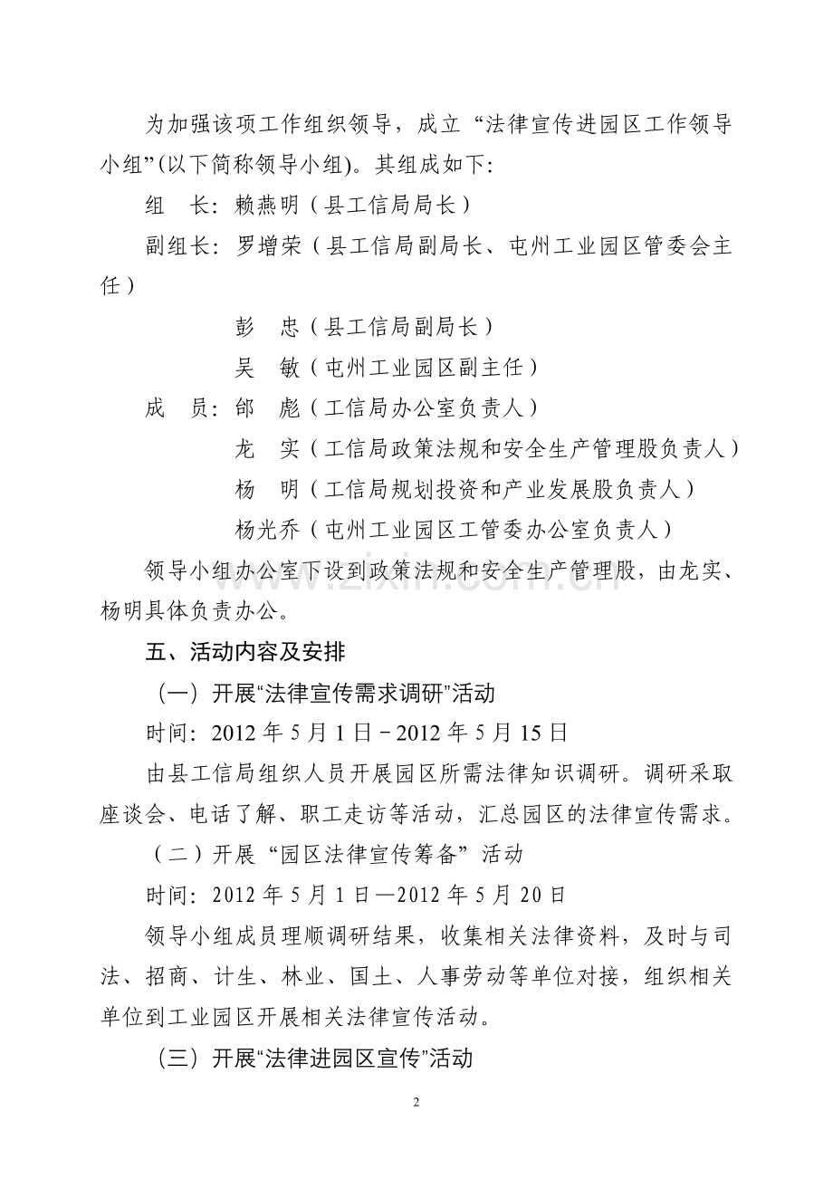 法律服务进工业园区集中专项活动工作方案.doc_第2页