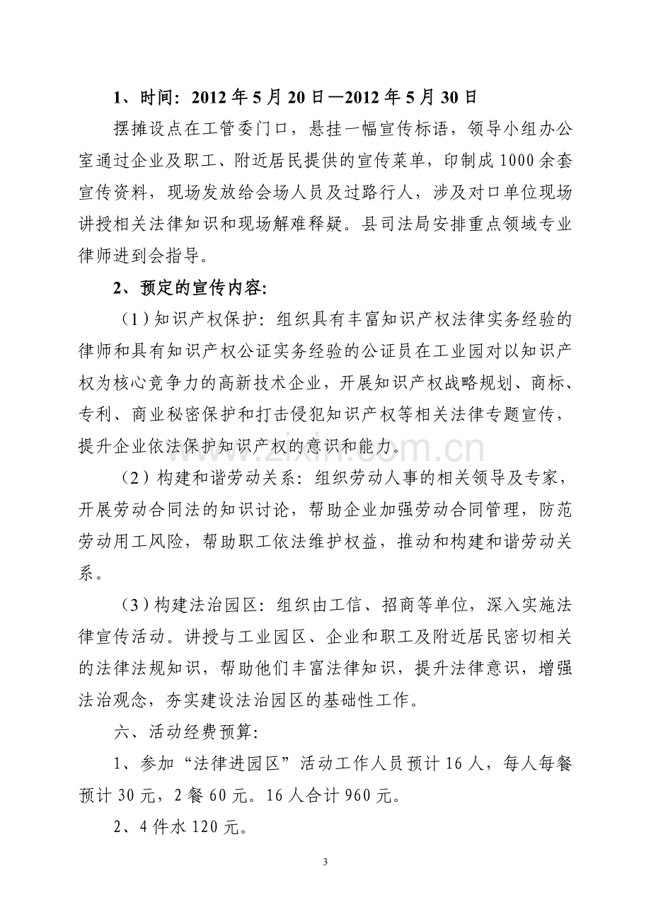 法律服务进工业园区集中专项活动工作方案.doc_第3页