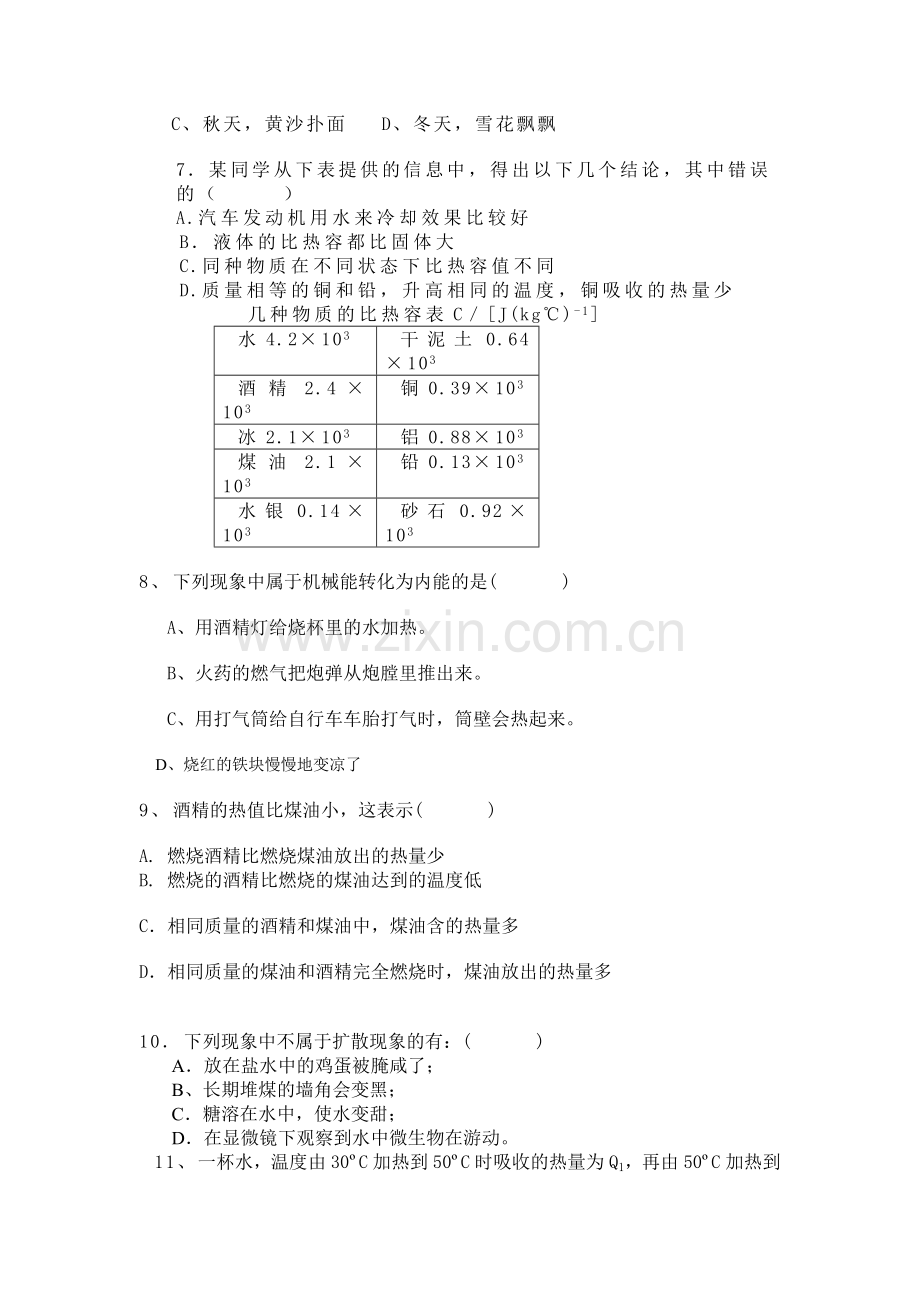 初三物理单元测试题二---内能--内能的利用.doc[上学期]--浙教版.doc_第2页