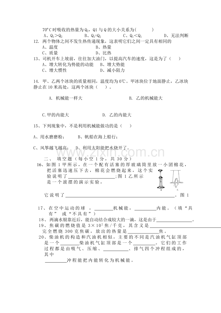 初三物理单元测试题二---内能--内能的利用.doc[上学期]--浙教版.doc_第3页