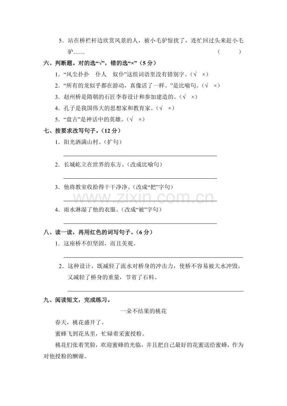 三年级语文上册单元测试卷7.doc_第2页