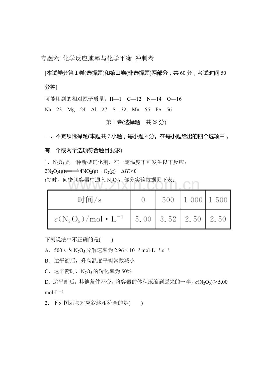 2016年江苏省高考化学知识点复习试题10.doc_第1页