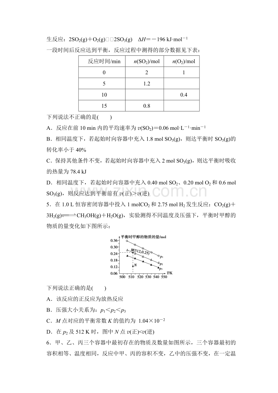 2016年江苏省高考化学知识点复习试题10.doc_第3页